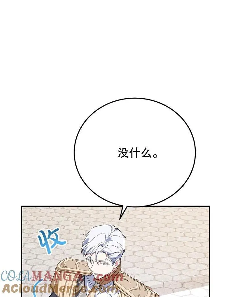 64.刻意为难 第97页