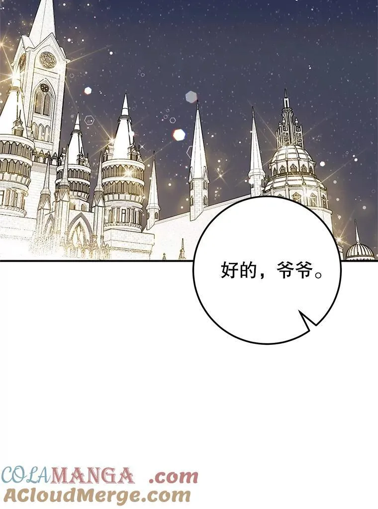 64.刻意为难 第101页