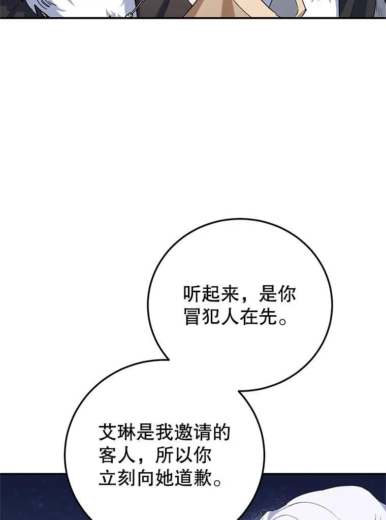 64.刻意为难 第107页