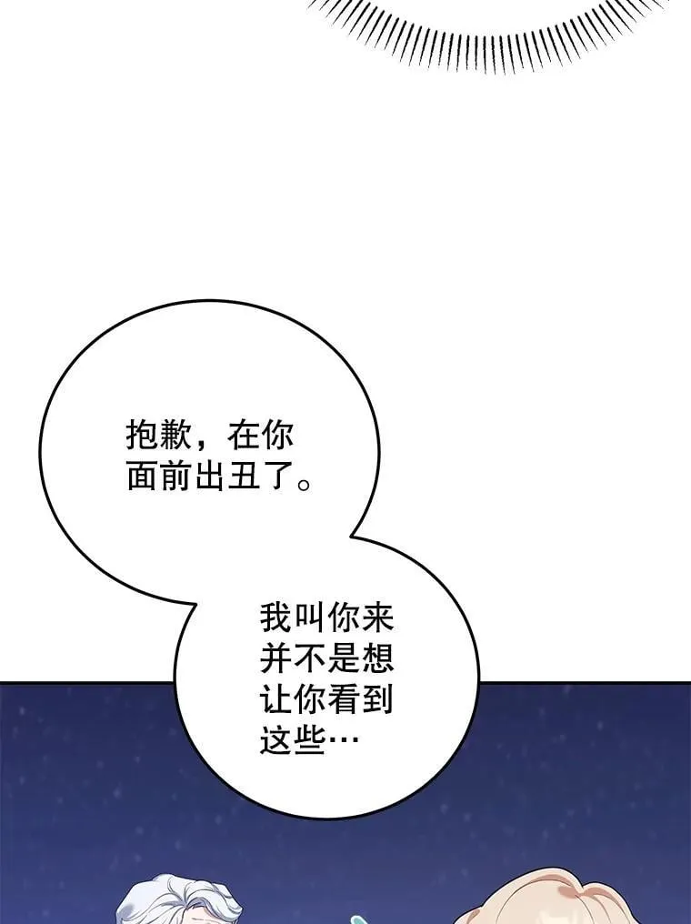 65.改变计划 第11页