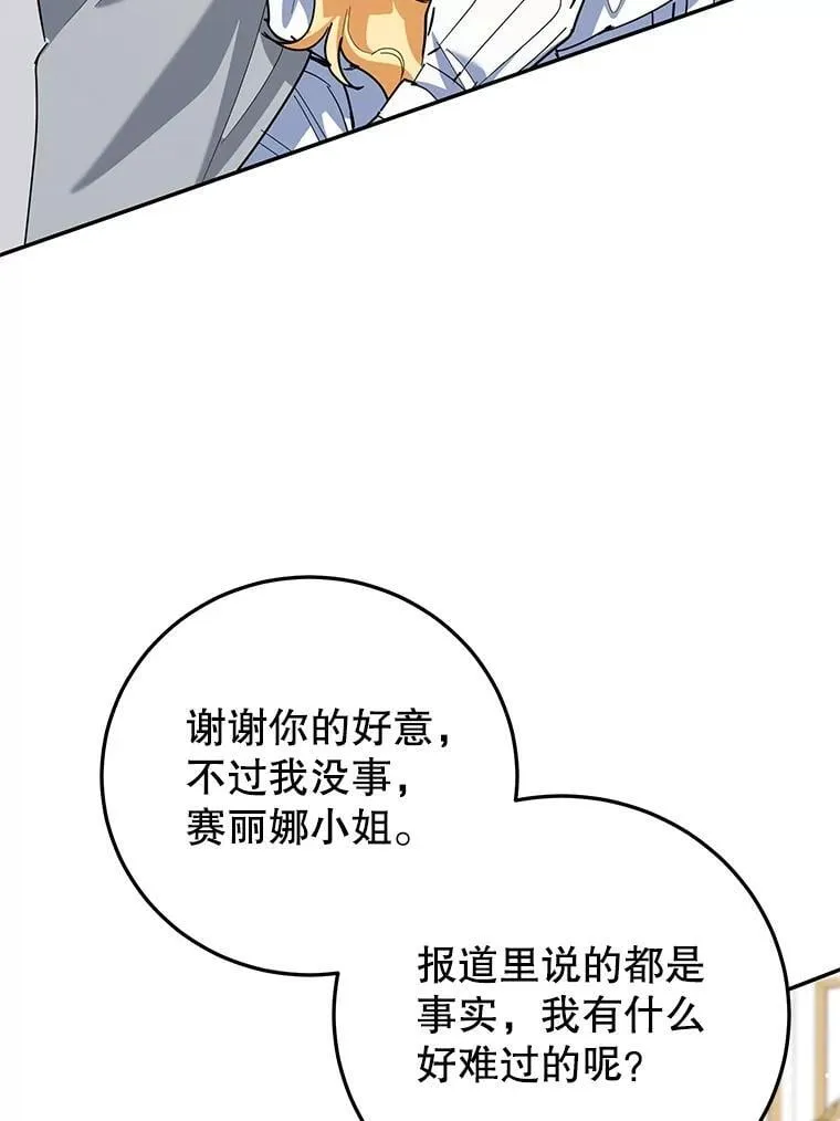 65.改变计划 第43页