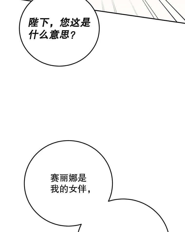 65.改变计划 第62页