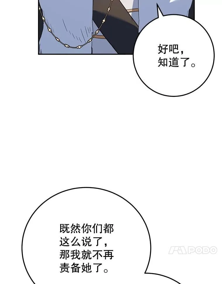 65.改变计划 第83页