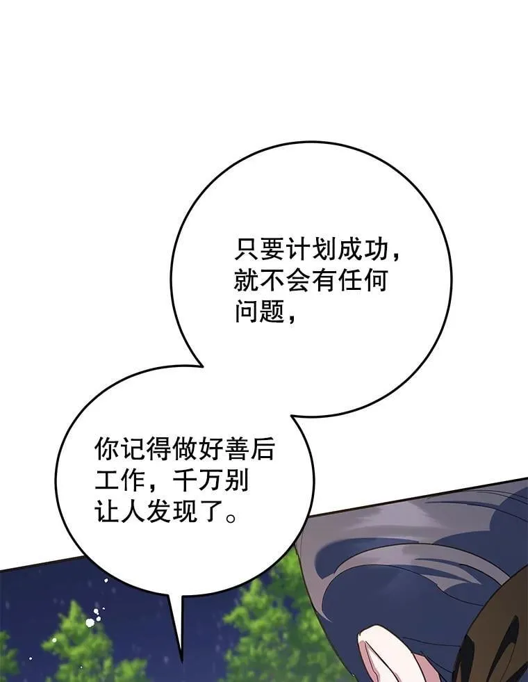65.改变计划 第106页
