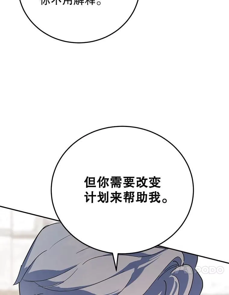 65.改变计划 第116页