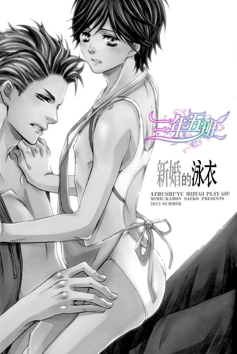 新婚的泳衣 第2页