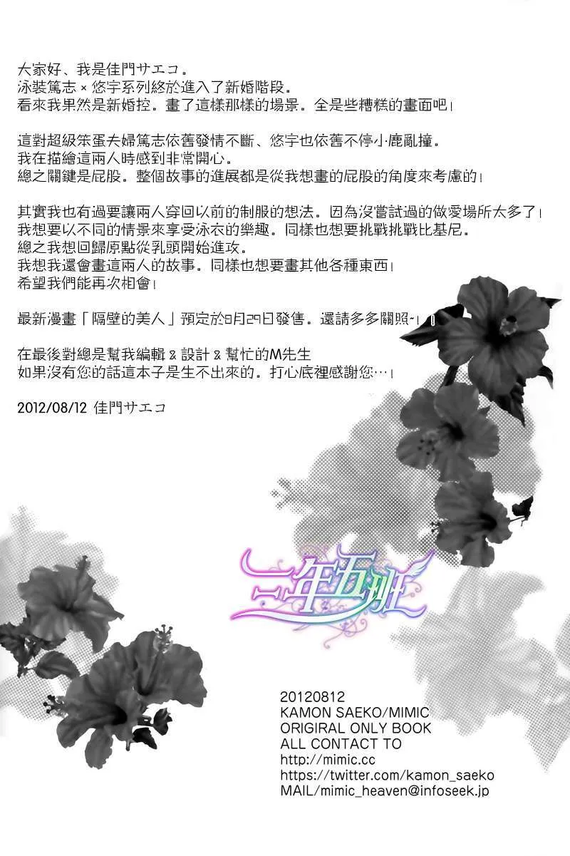 新婚的泳衣 第21页