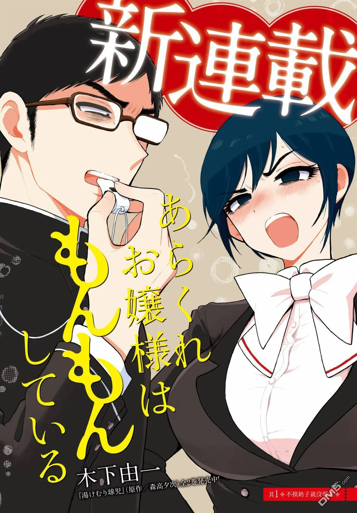 第1话 不摸奶子就没报应  第1页