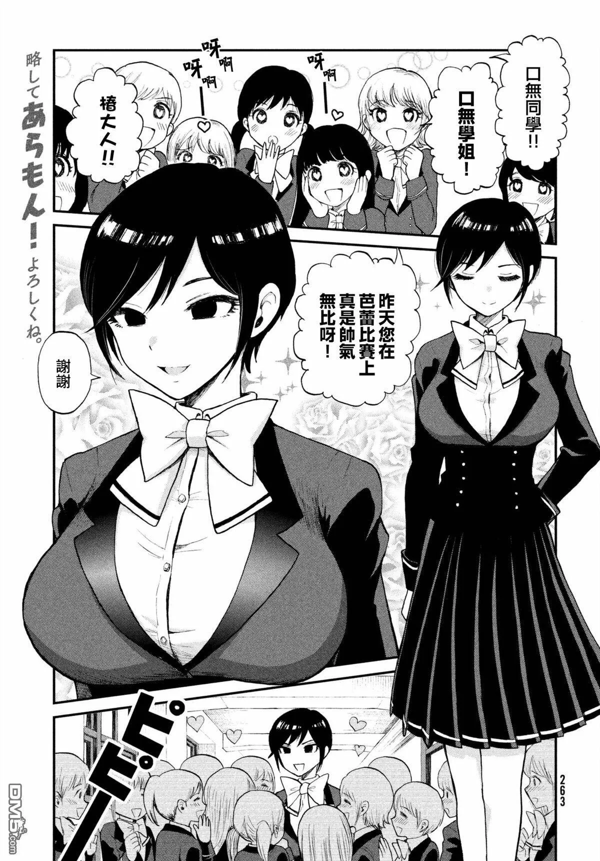 第1话 不摸奶子就没报应  第2页