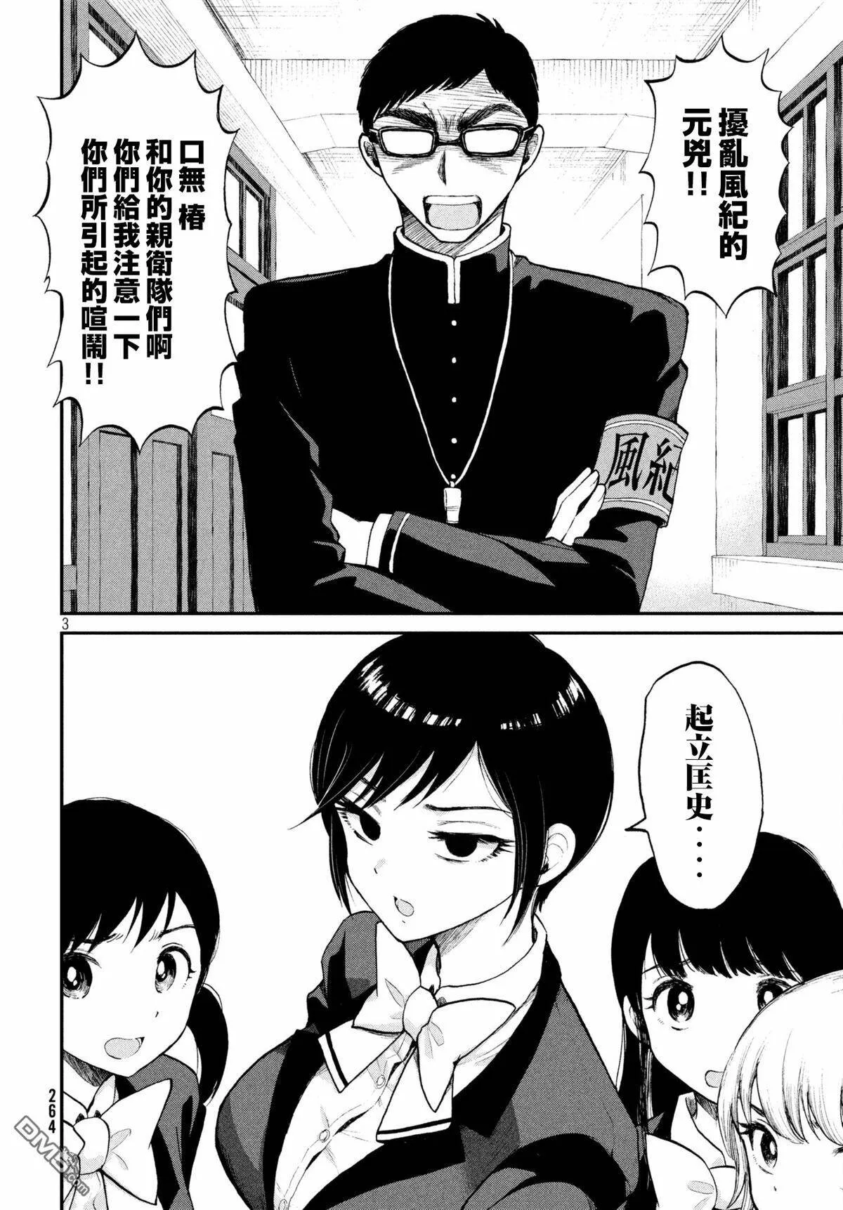 第1话 不摸奶子就没报应  第3页