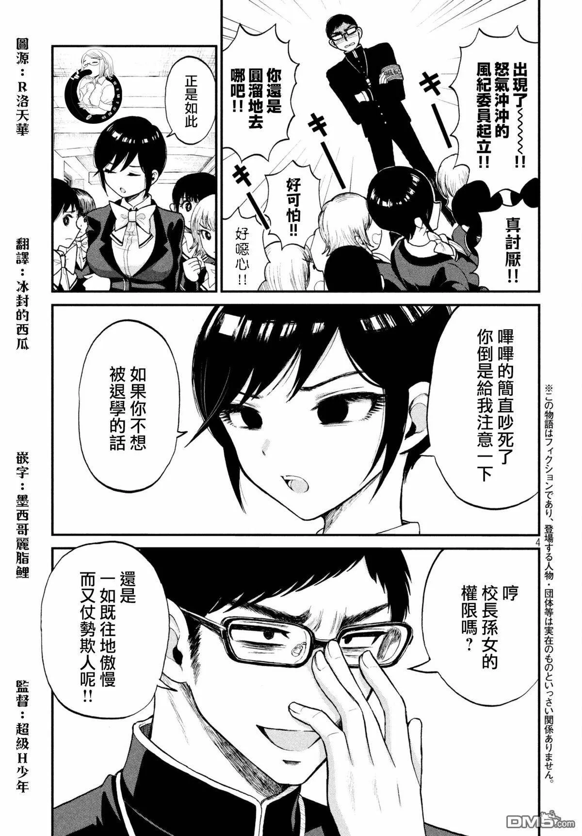 第1话 不摸奶子就没报应  第4页