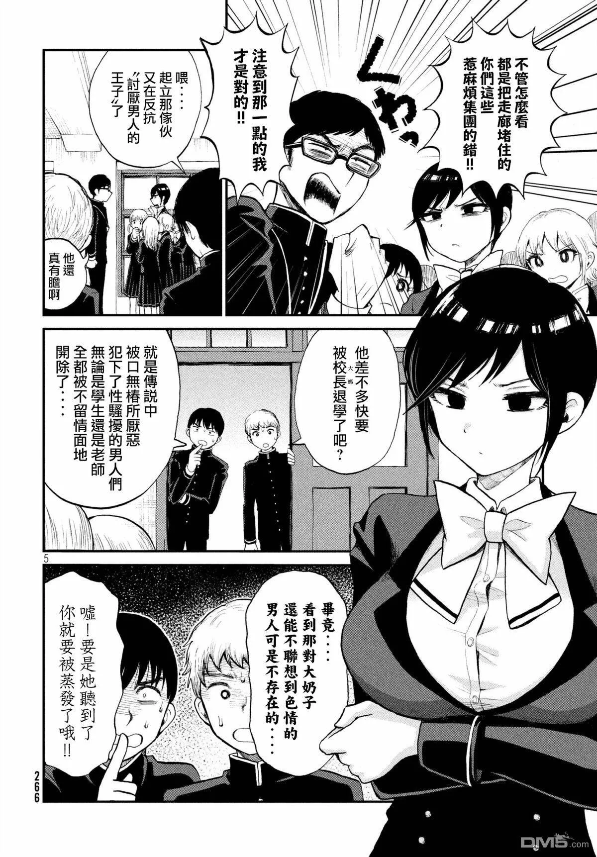 第1话 不摸奶子就没报应  第5页