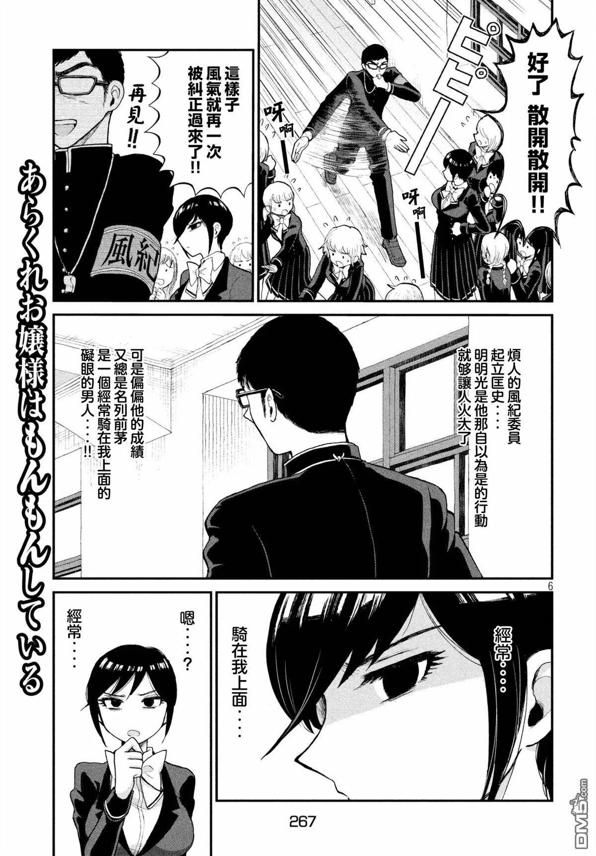 第1话 不摸奶子就没报应  第6页