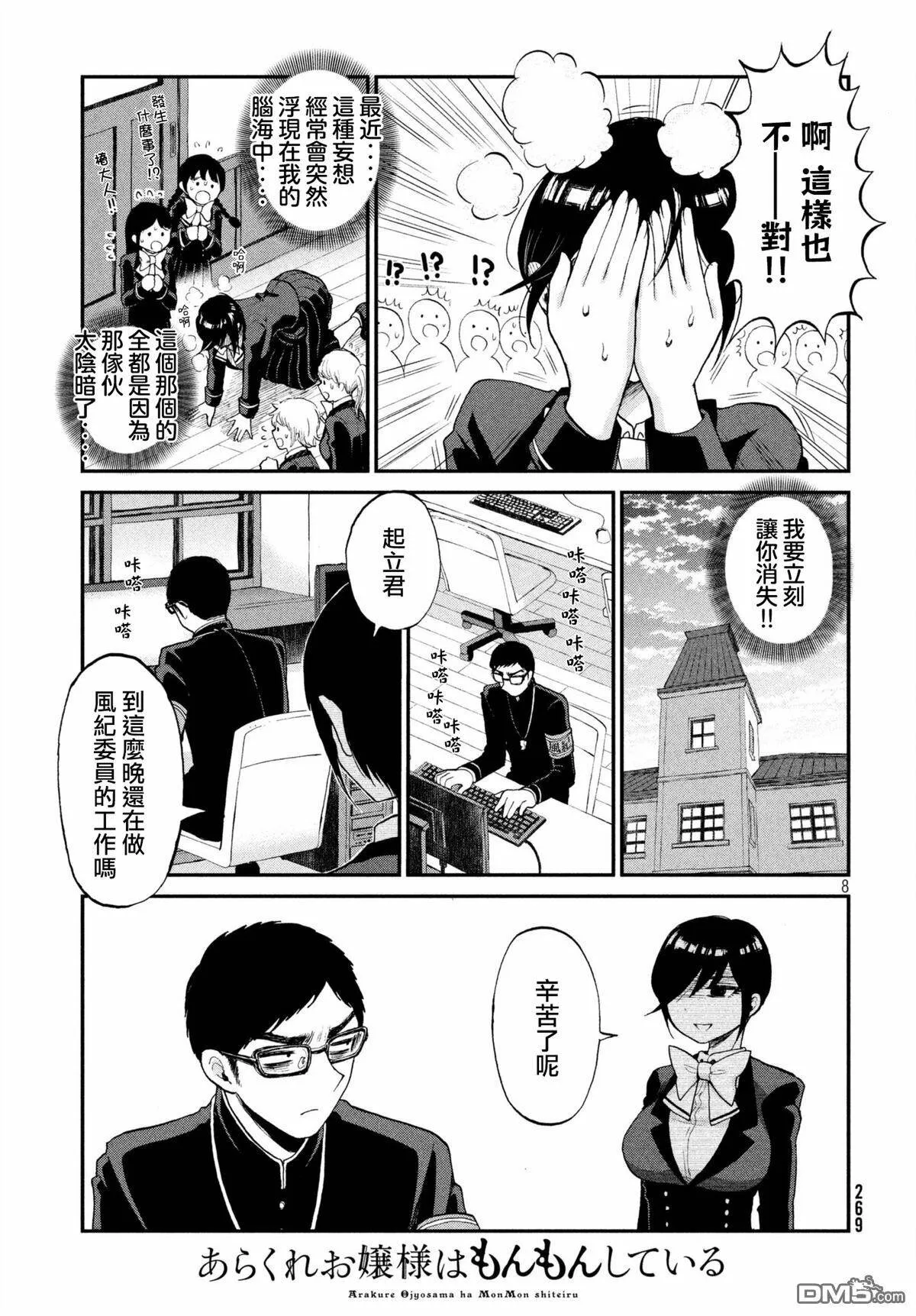 第1话 不摸奶子就没报应  第8页