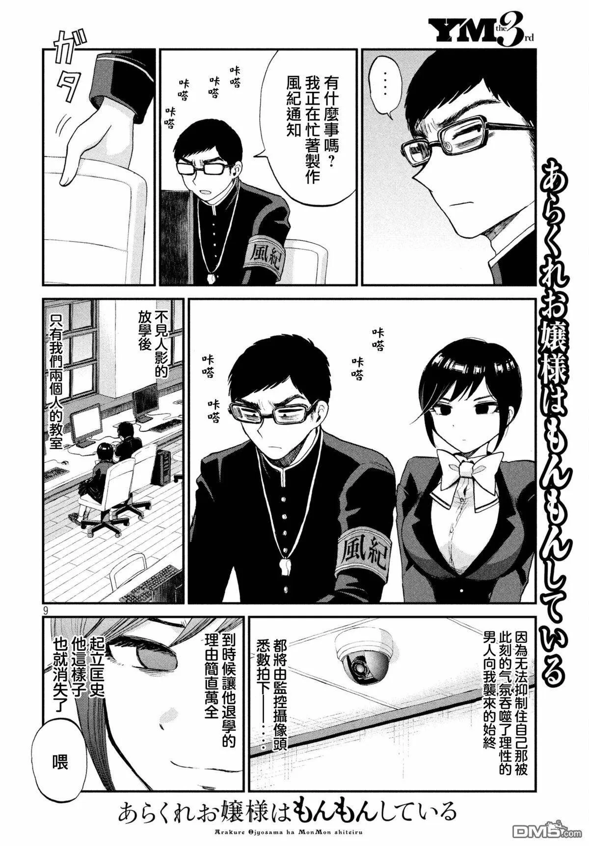 第1话 不摸奶子就没报应  第9页