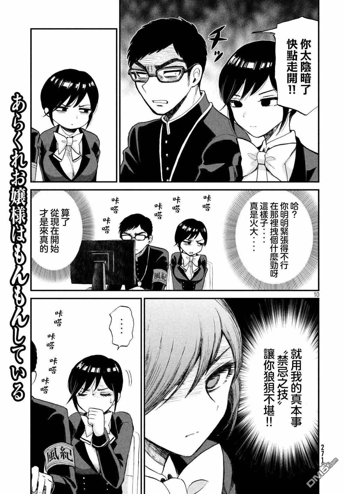 第1话 不摸奶子就没报应  第10页