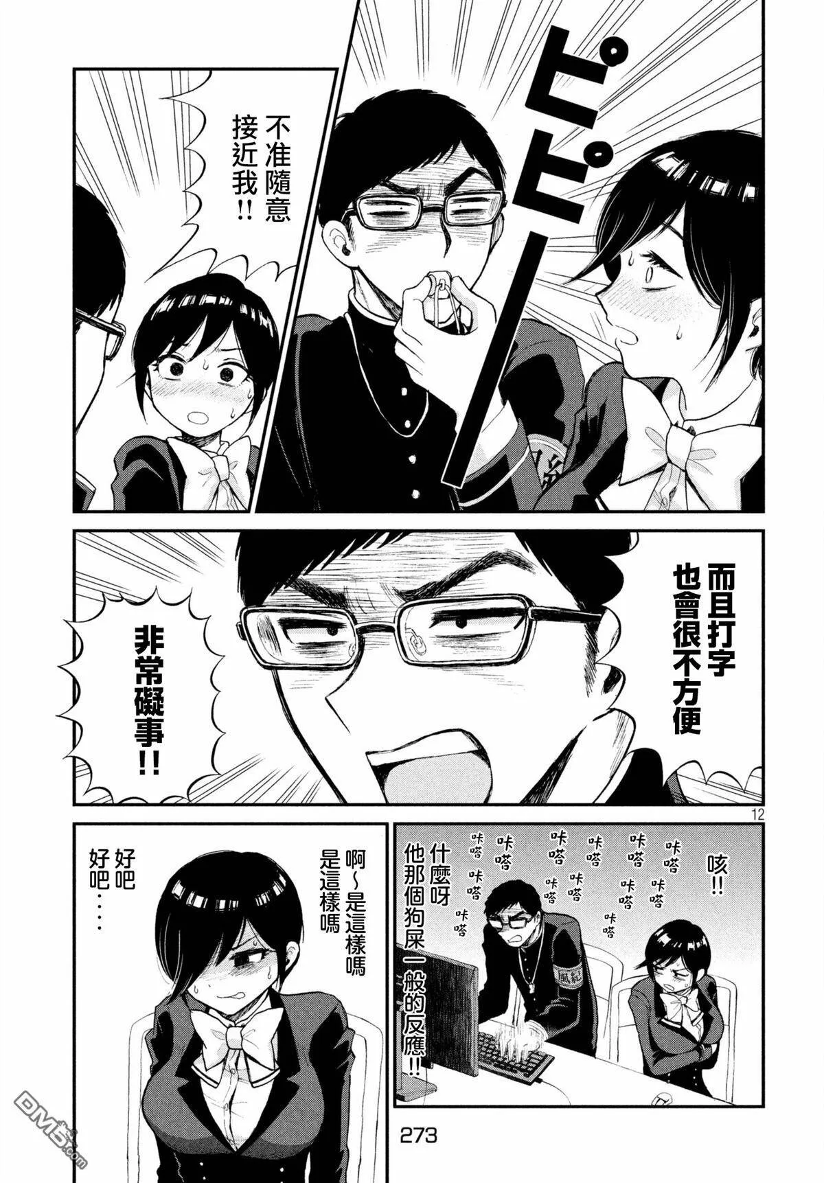 第1话 不摸奶子就没报应  第12页
