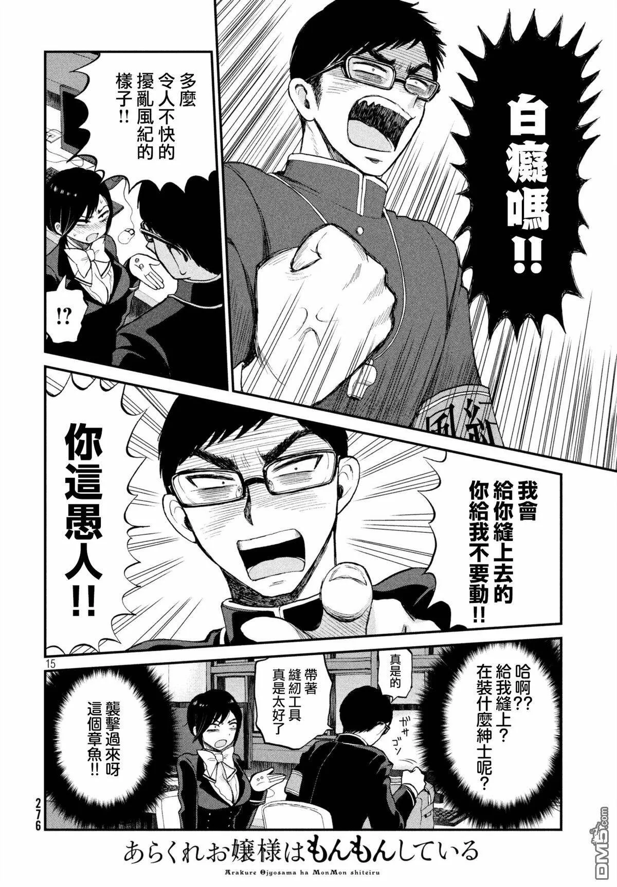 第1话 不摸奶子就没报应  第15页