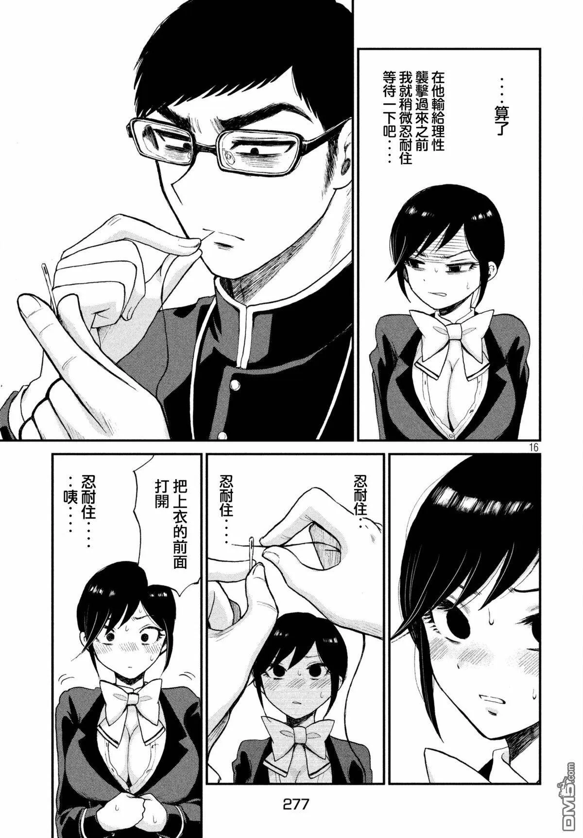 第1话 不摸奶子就没报应  第16页