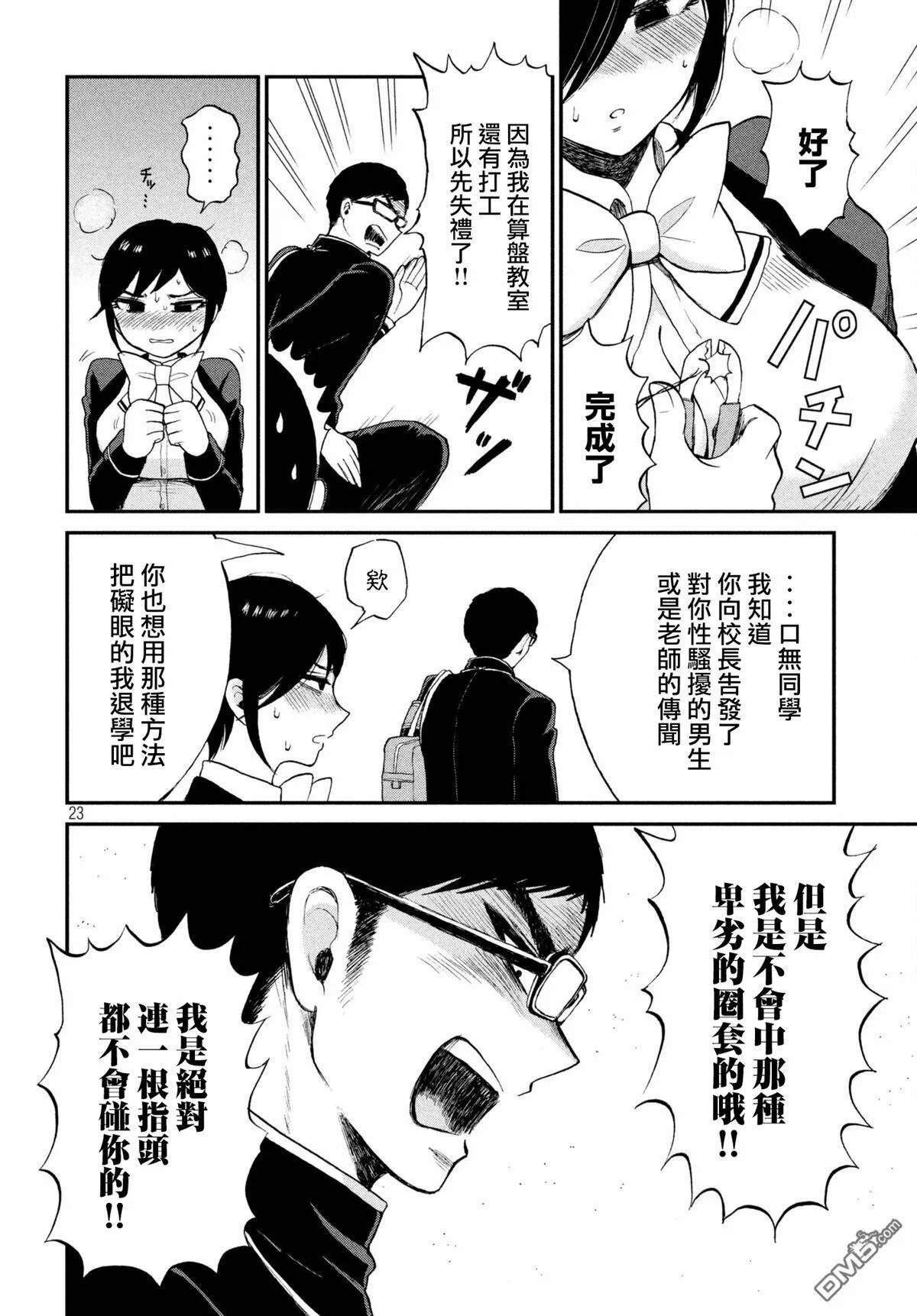 第1话 不摸奶子就没报应  第23页