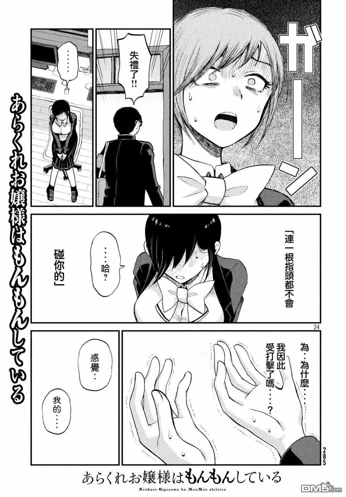 第1话 不摸奶子就没报应  第24页