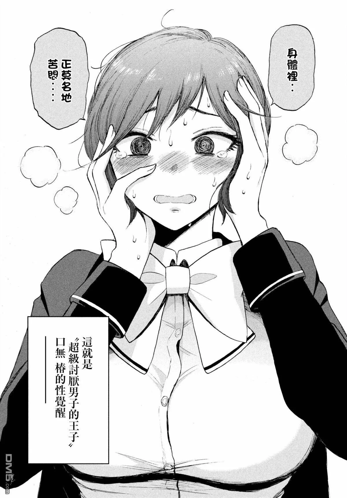 第1话 不摸奶子就没报应  第25页