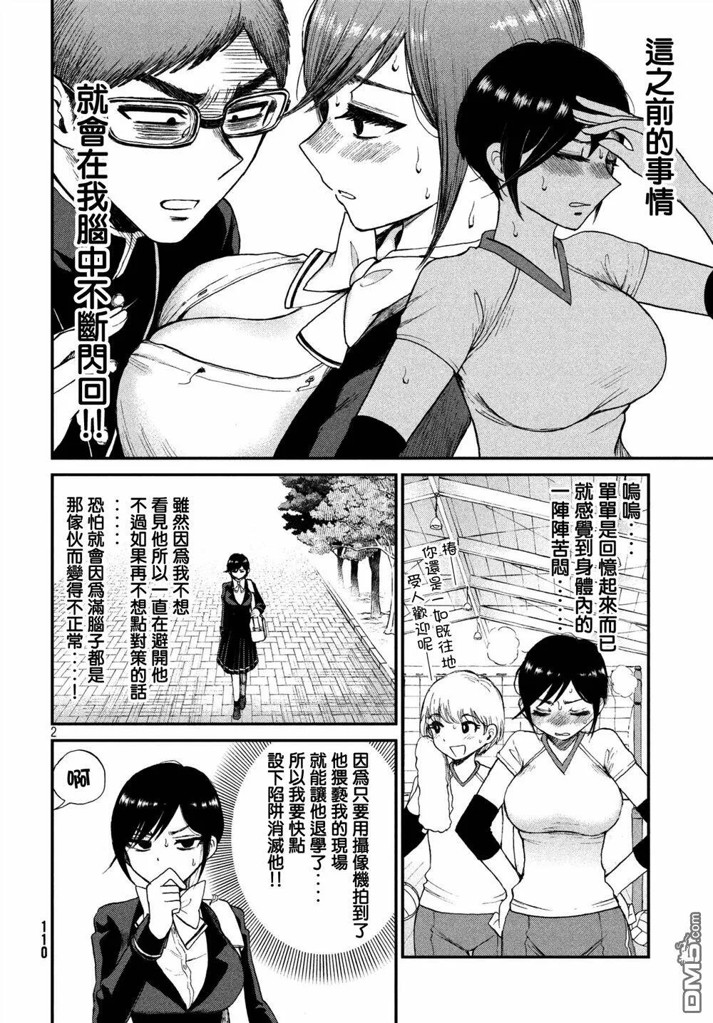 第1话 不摸奶子就没报应  第29页