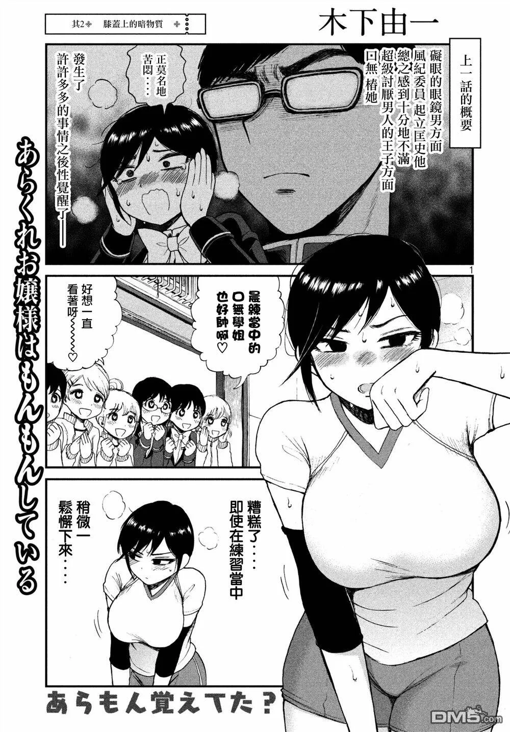 第2话 膝盖上的暗物质  第1页