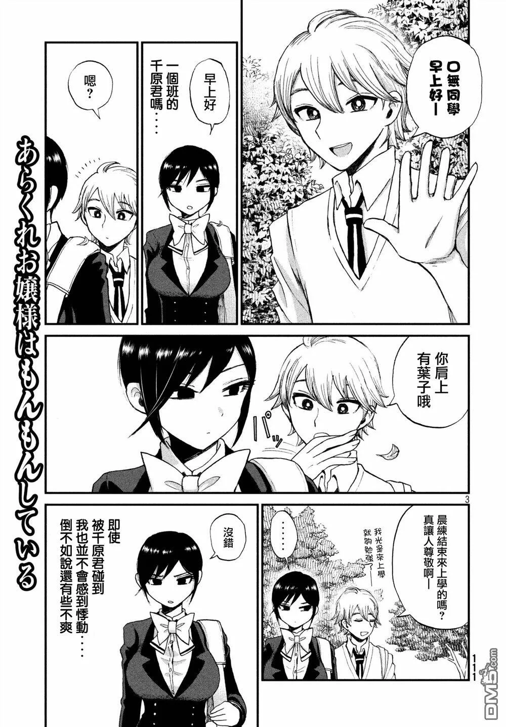 第2话 膝盖上的暗物质  第3页