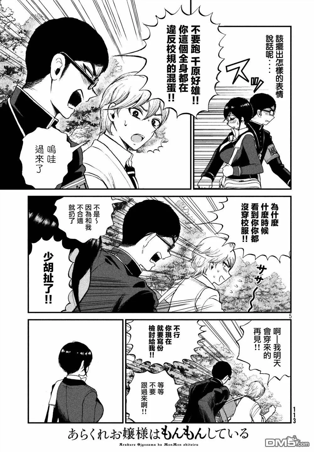 第2话 膝盖上的暗物质  第5页