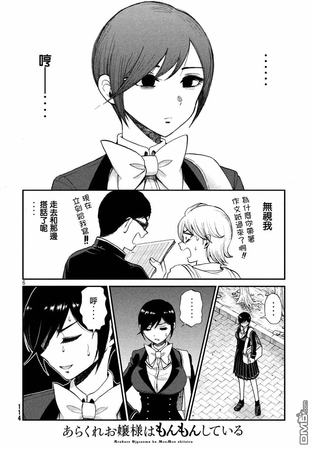 第2话 膝盖上的暗物质  第6页