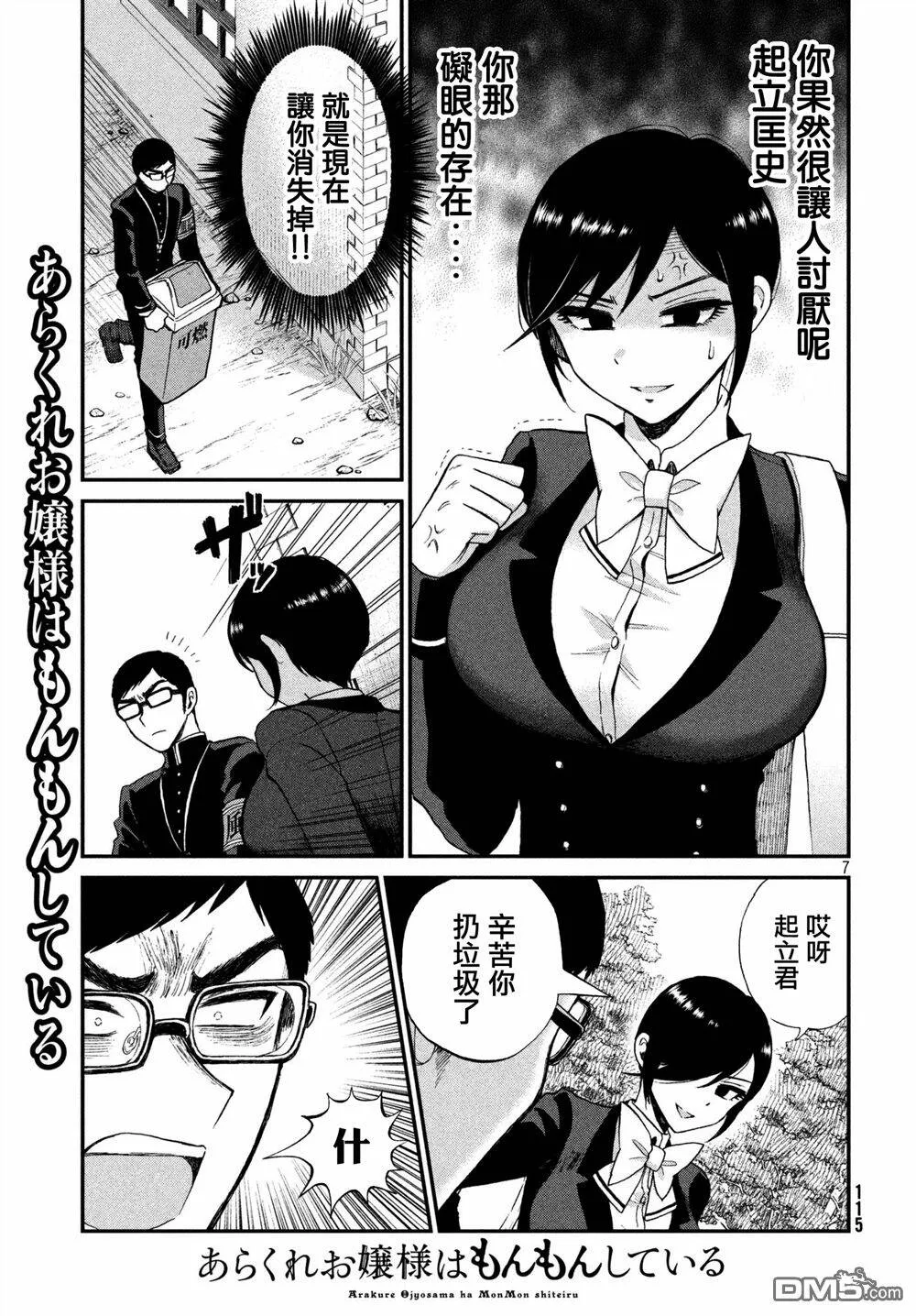 第2话 膝盖上的暗物质  第7页