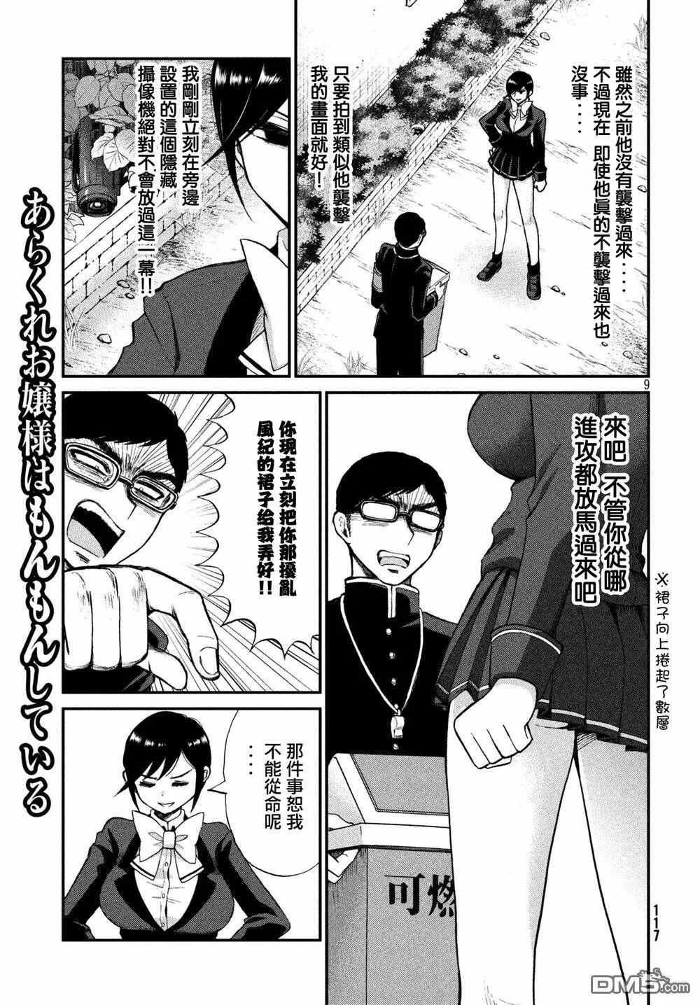 第2话 膝盖上的暗物质  第9页
