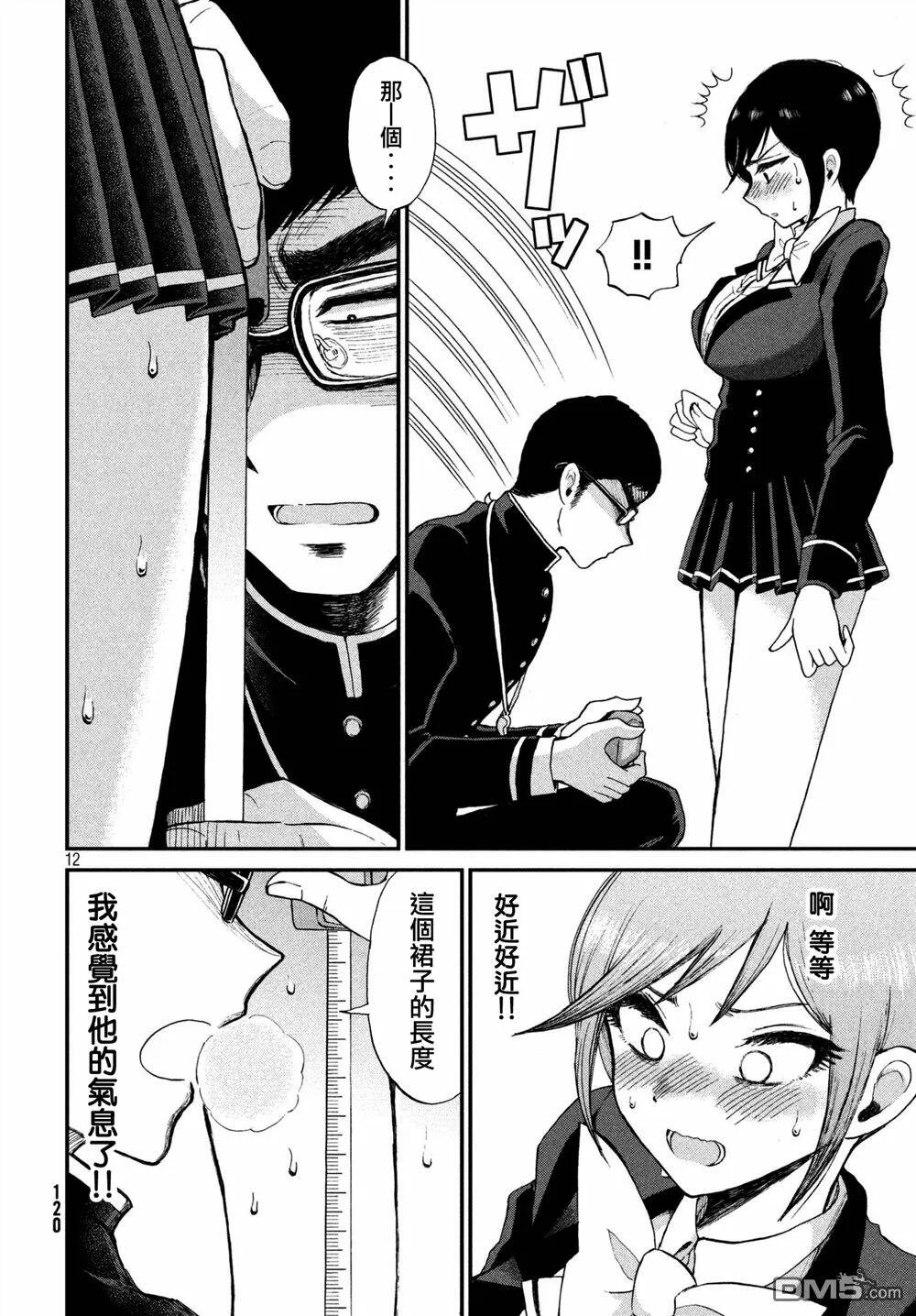 第2话 膝盖上的暗物质  第12页