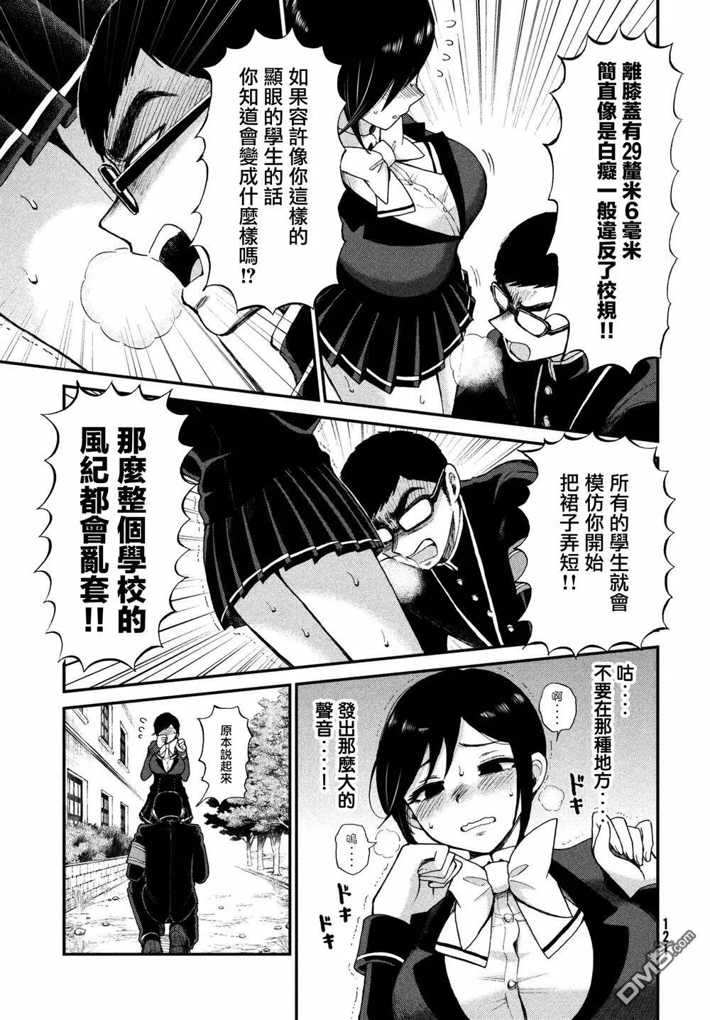 第2话 膝盖上的暗物质  第13页