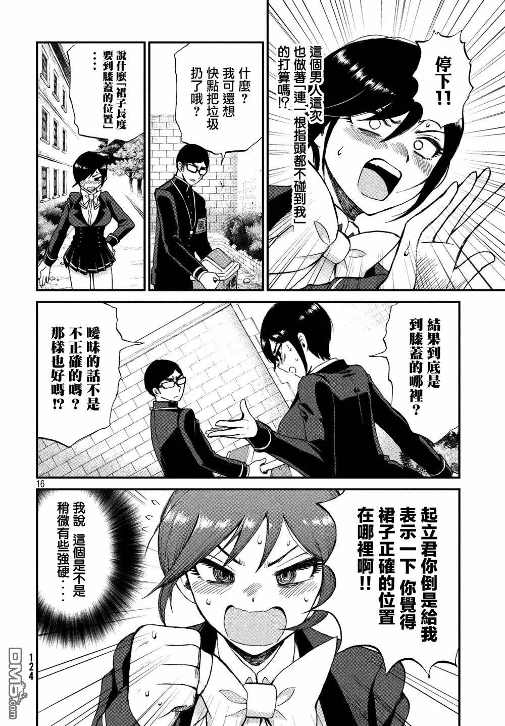 第2话 膝盖上的暗物质  第16页