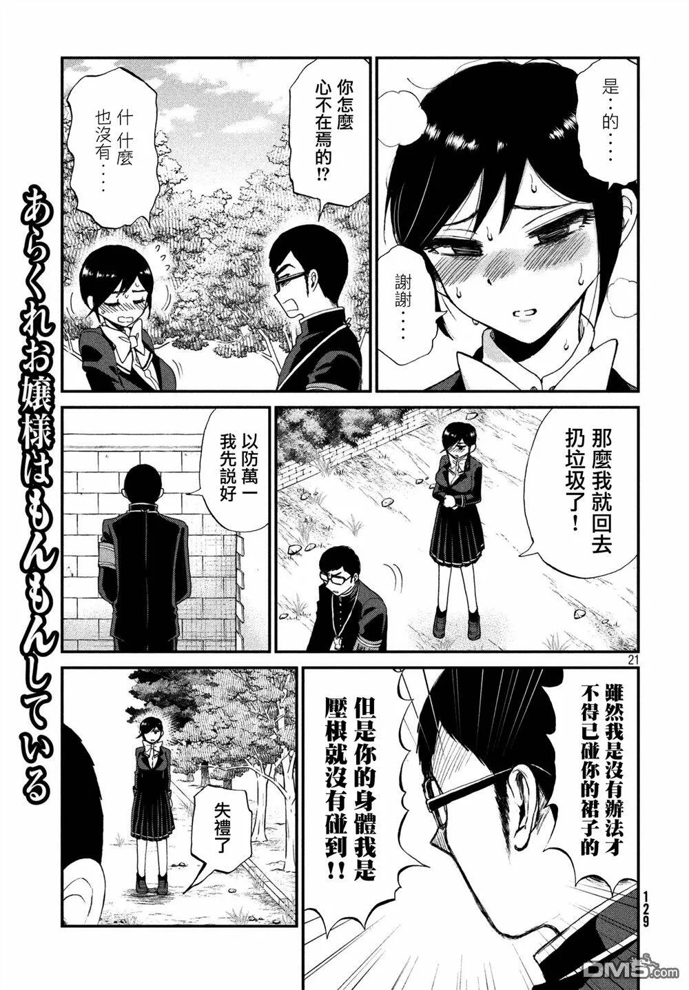 第2话 膝盖上的暗物质  第21页