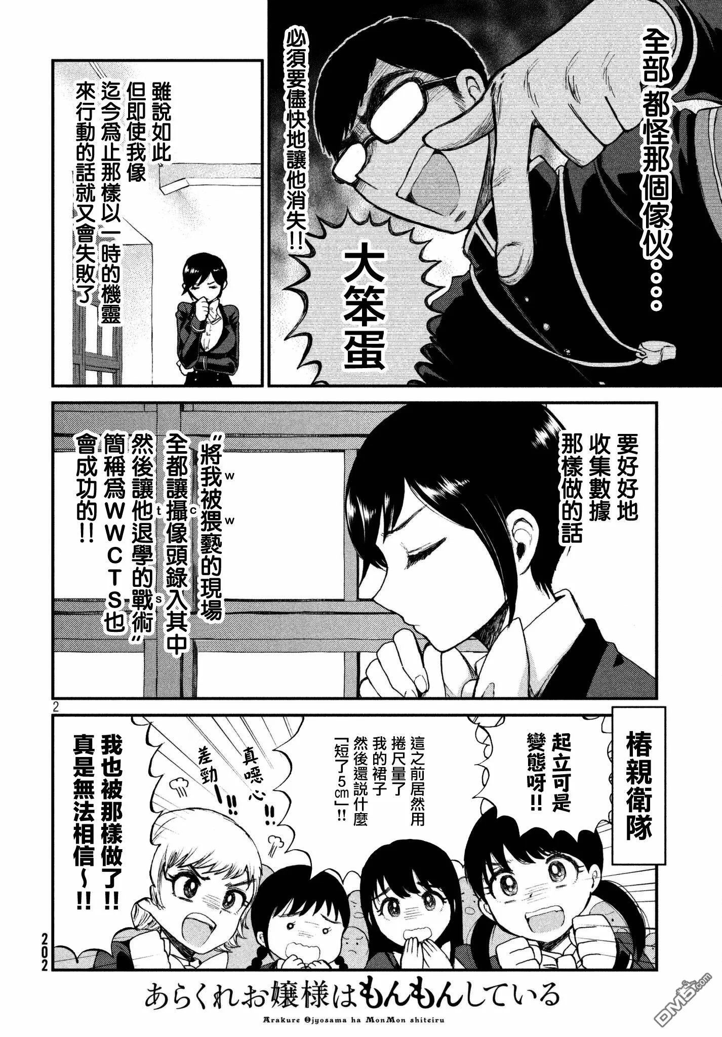 第3话  第2页