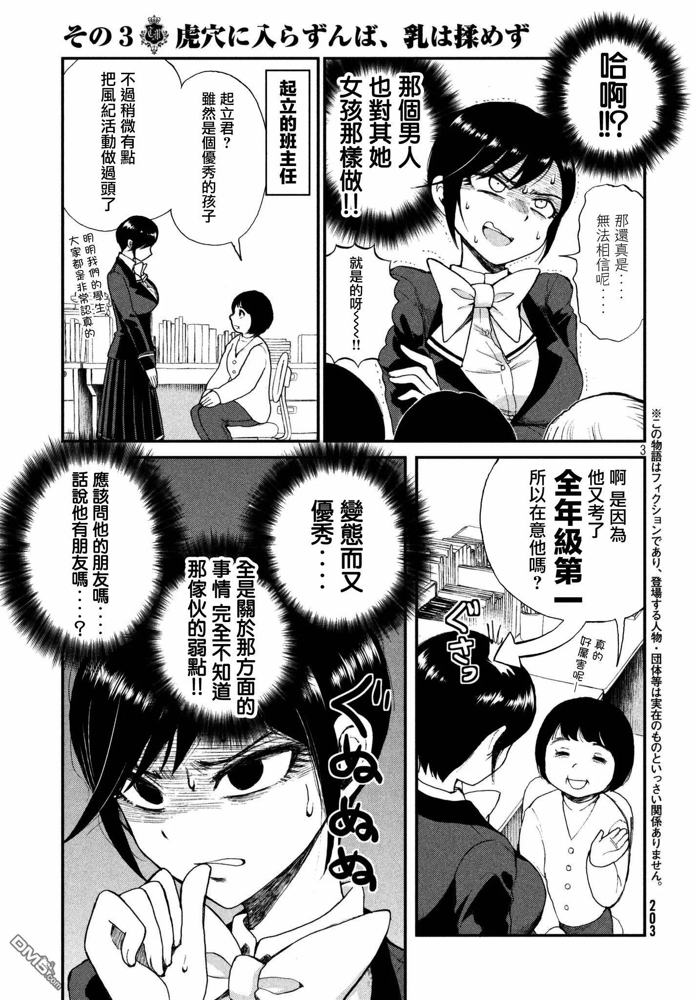 第3话  第3页