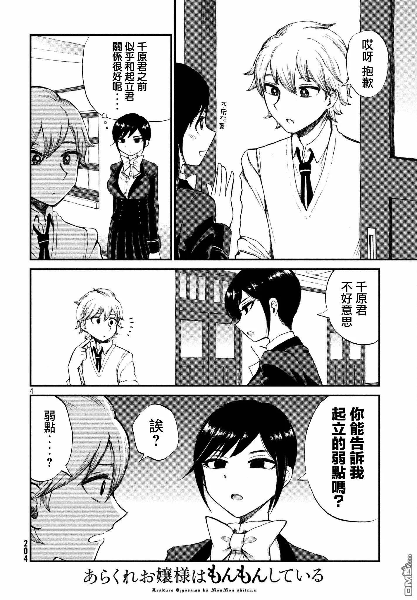 第3话  第4页