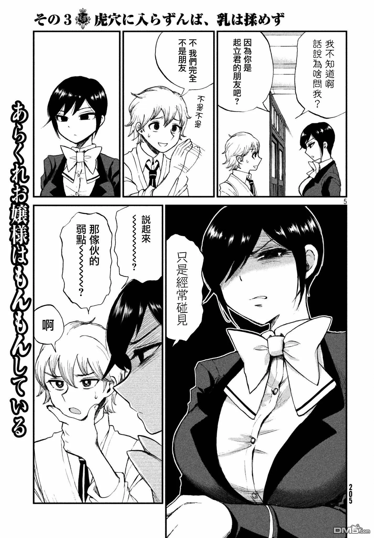 第3话  第5页