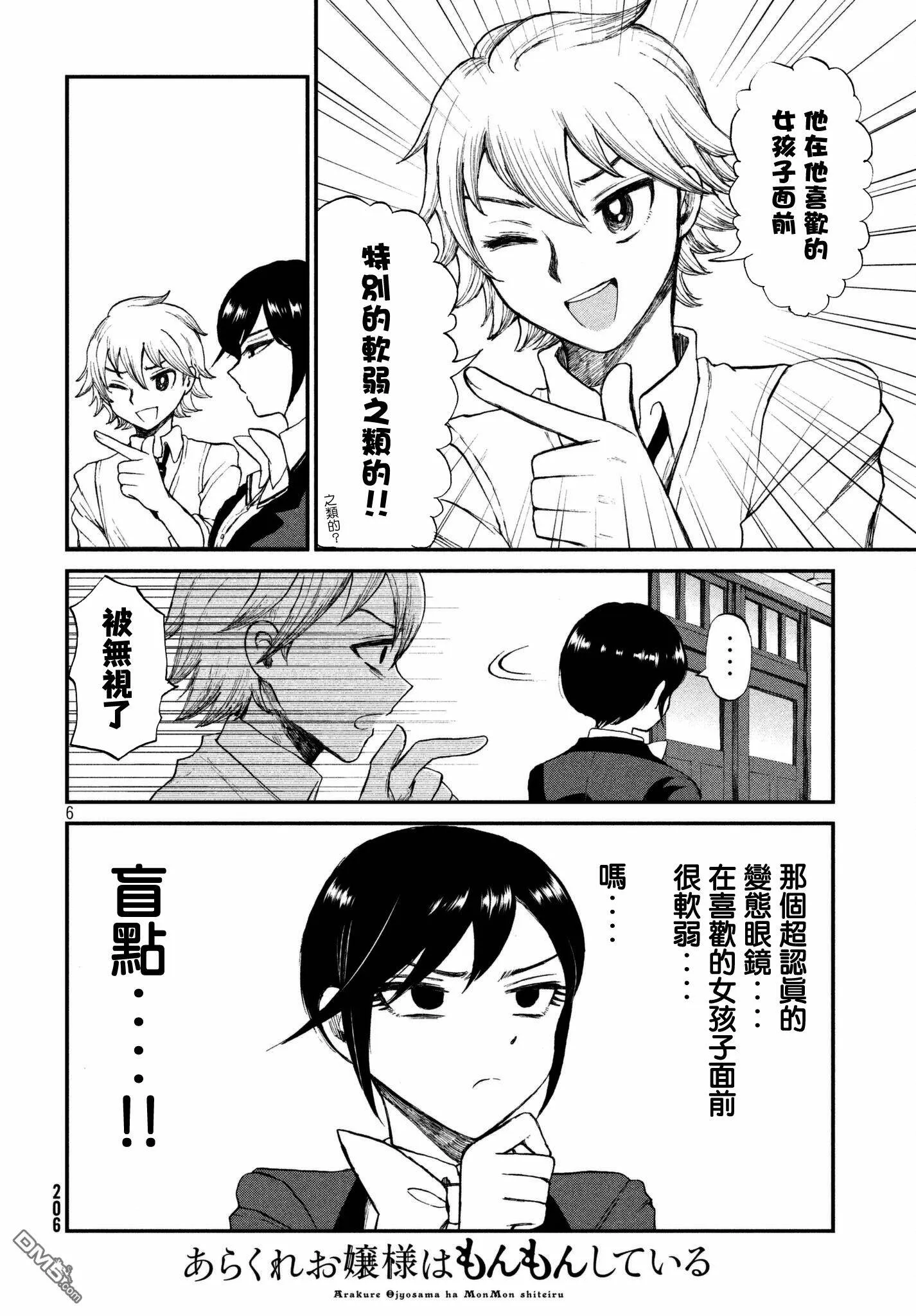 第3话  第6页