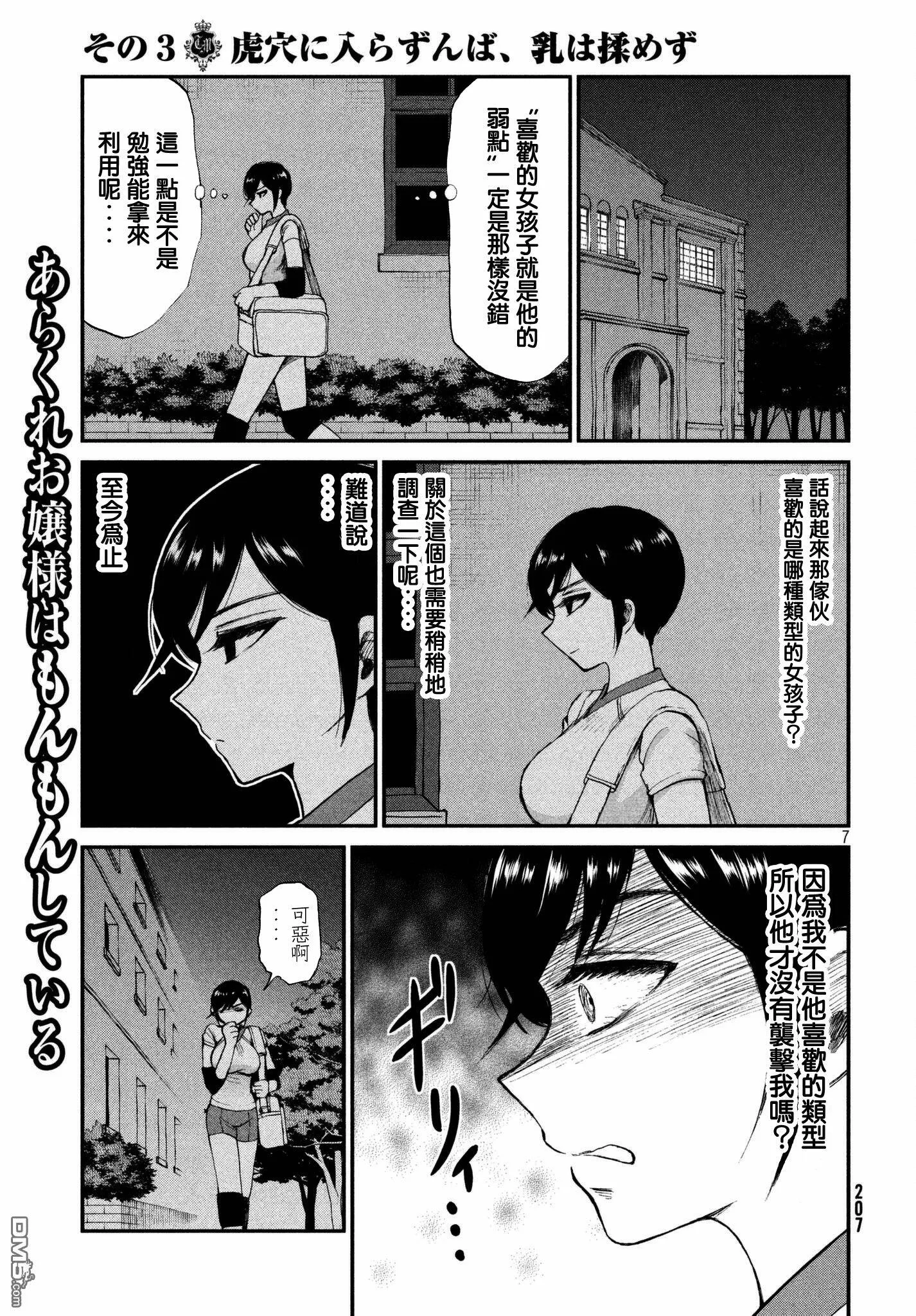 第3话  第7页