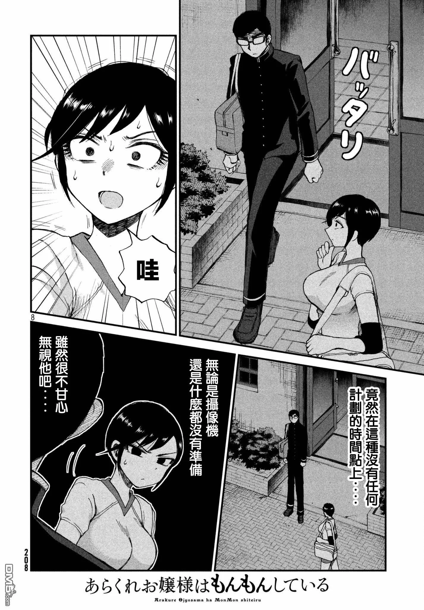 第3话  第8页