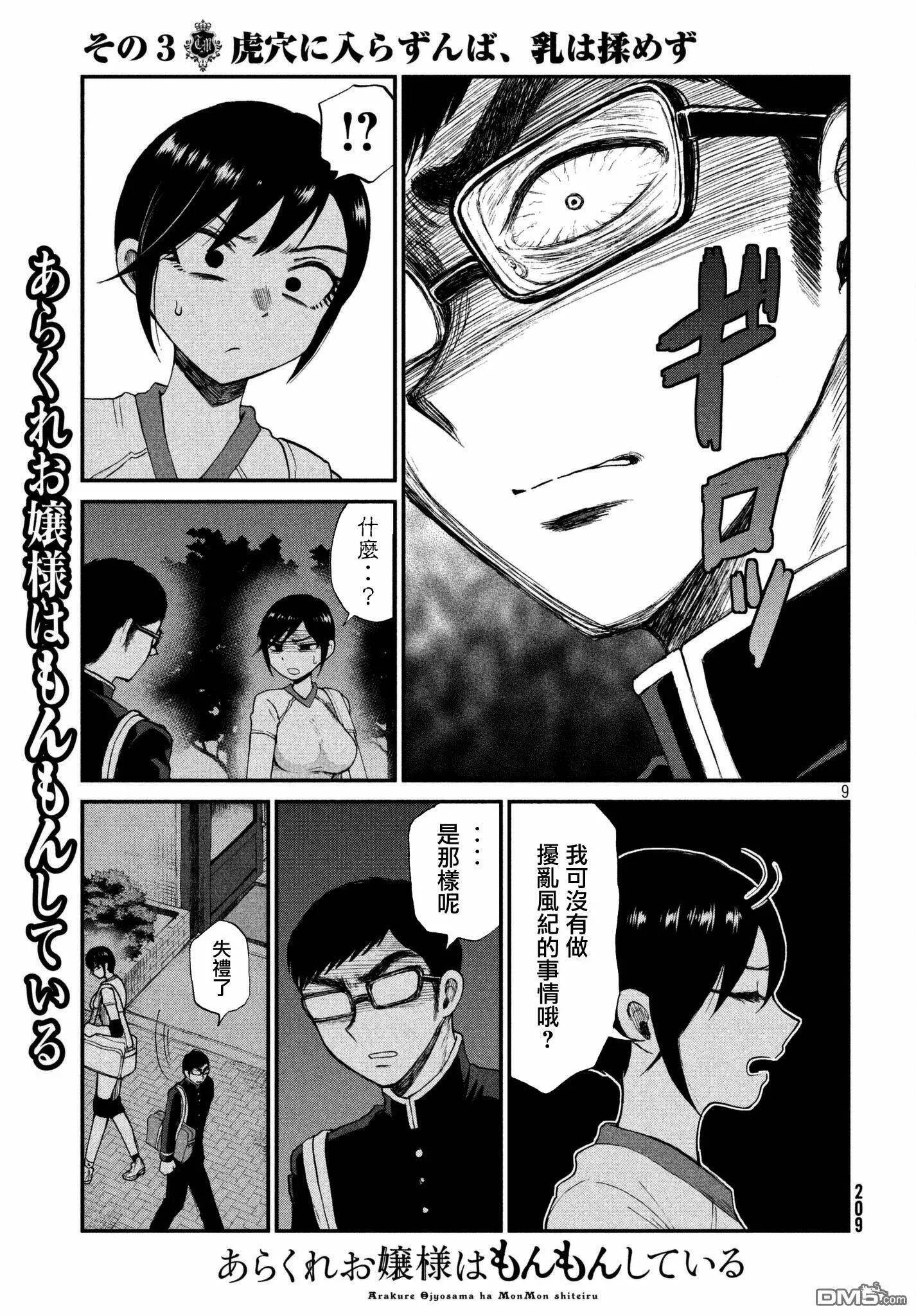 第3话  第9页
