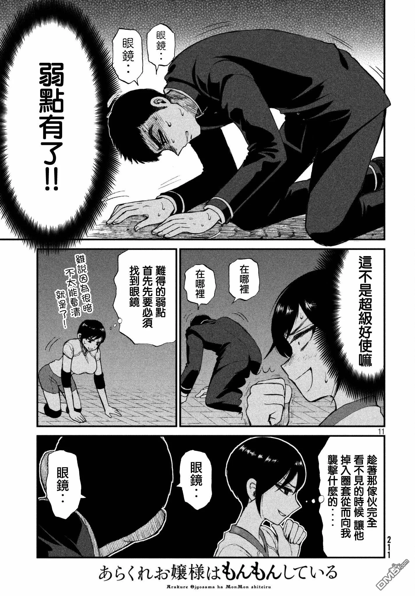第3话  第11页