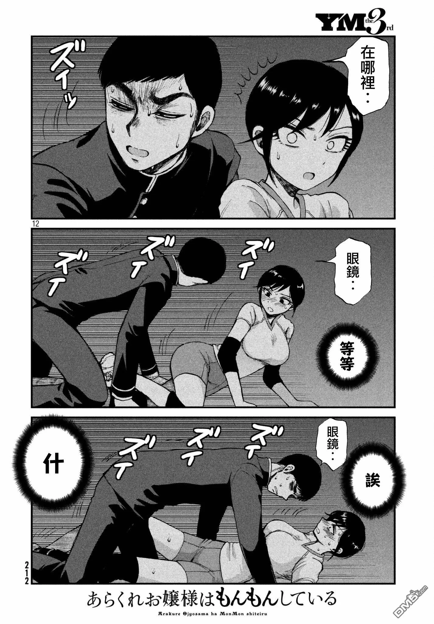 第3话  第12页