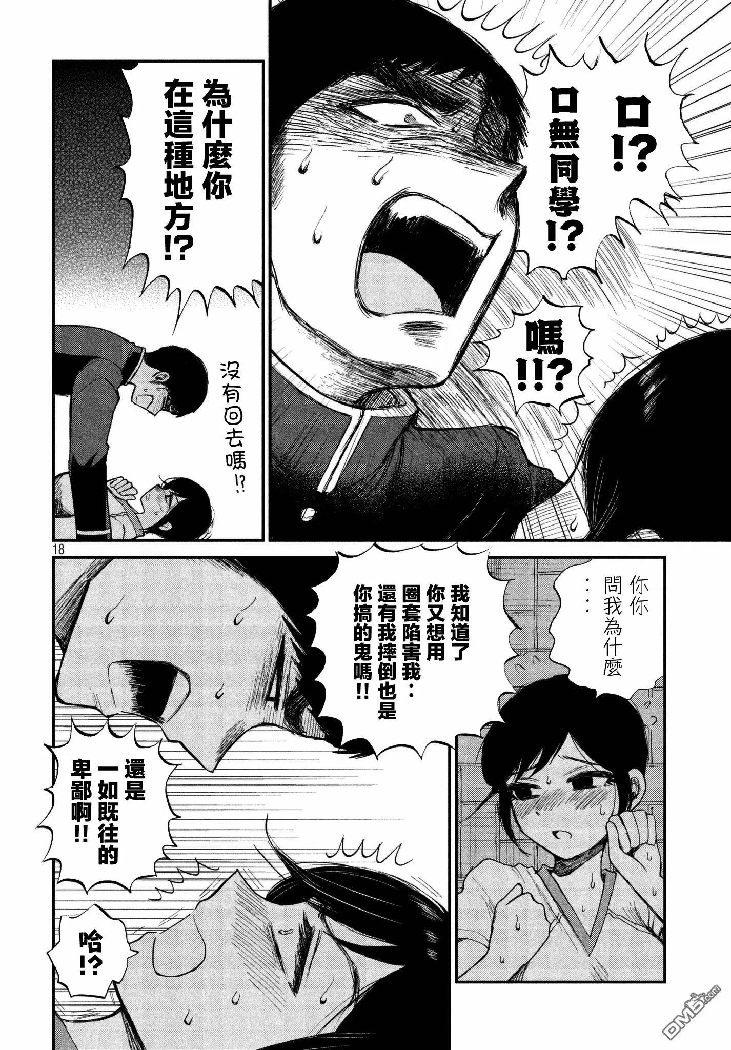 第3话  第18页
