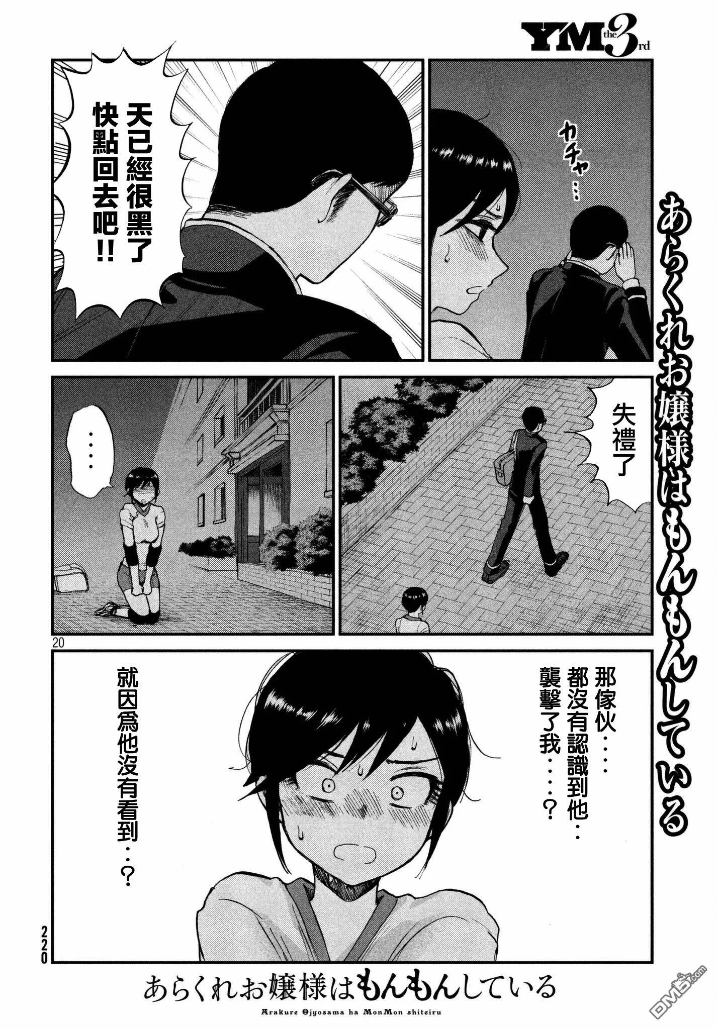 第3话  第20页