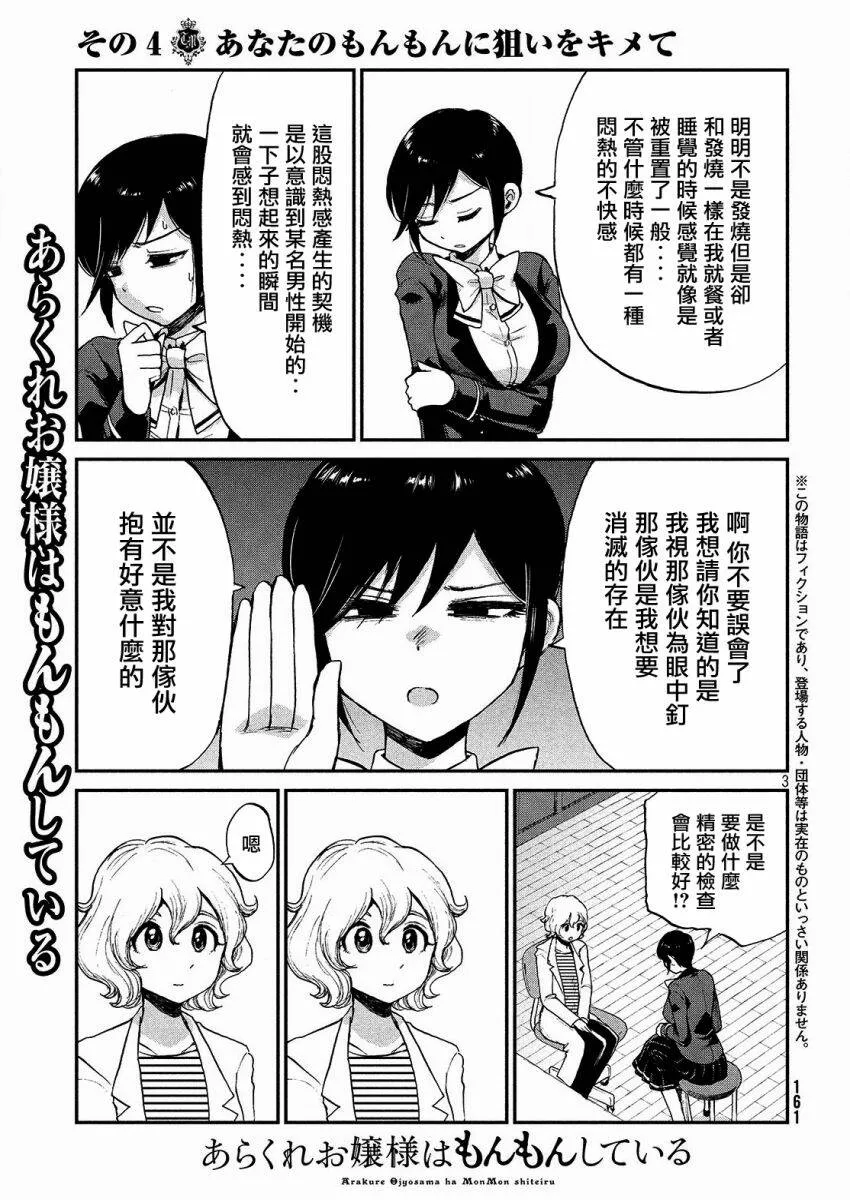 第4话 瞄准你的闷热感  第3页